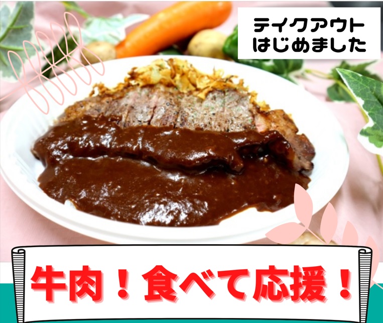牛肉ステーキピラフ新登場！！