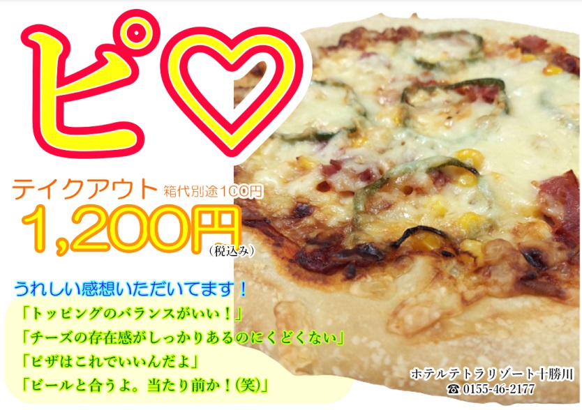 ★【ﾃｲｸｱｳﾄ】ピザ