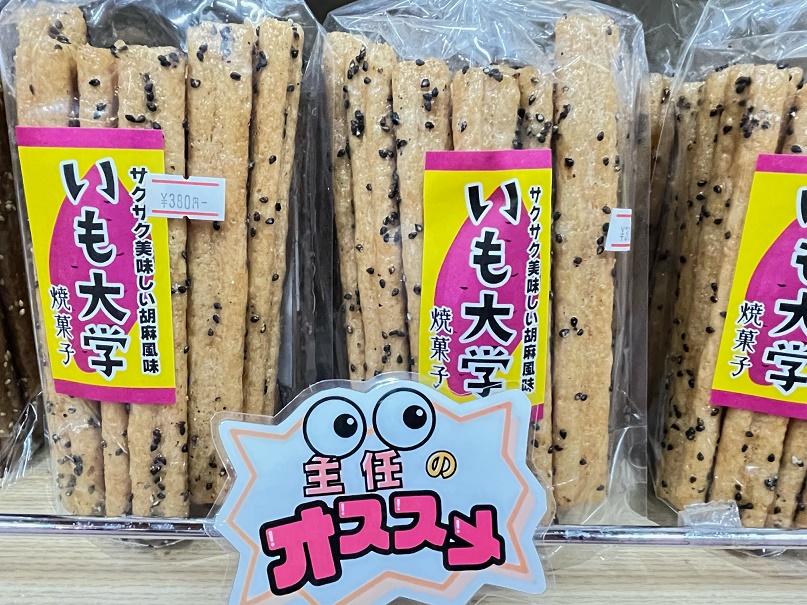 売店おすすめ！